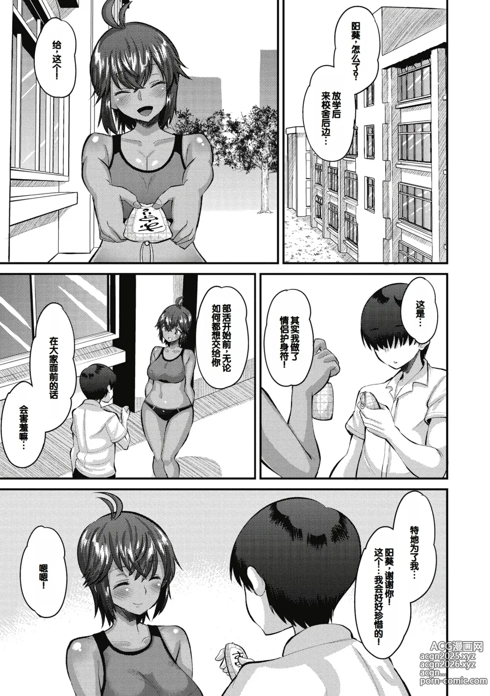 Page 9 of manga Soku Hame Kanojo Kareshi ni Zettai Naisho no Nakadashi Koibito Keiyaku