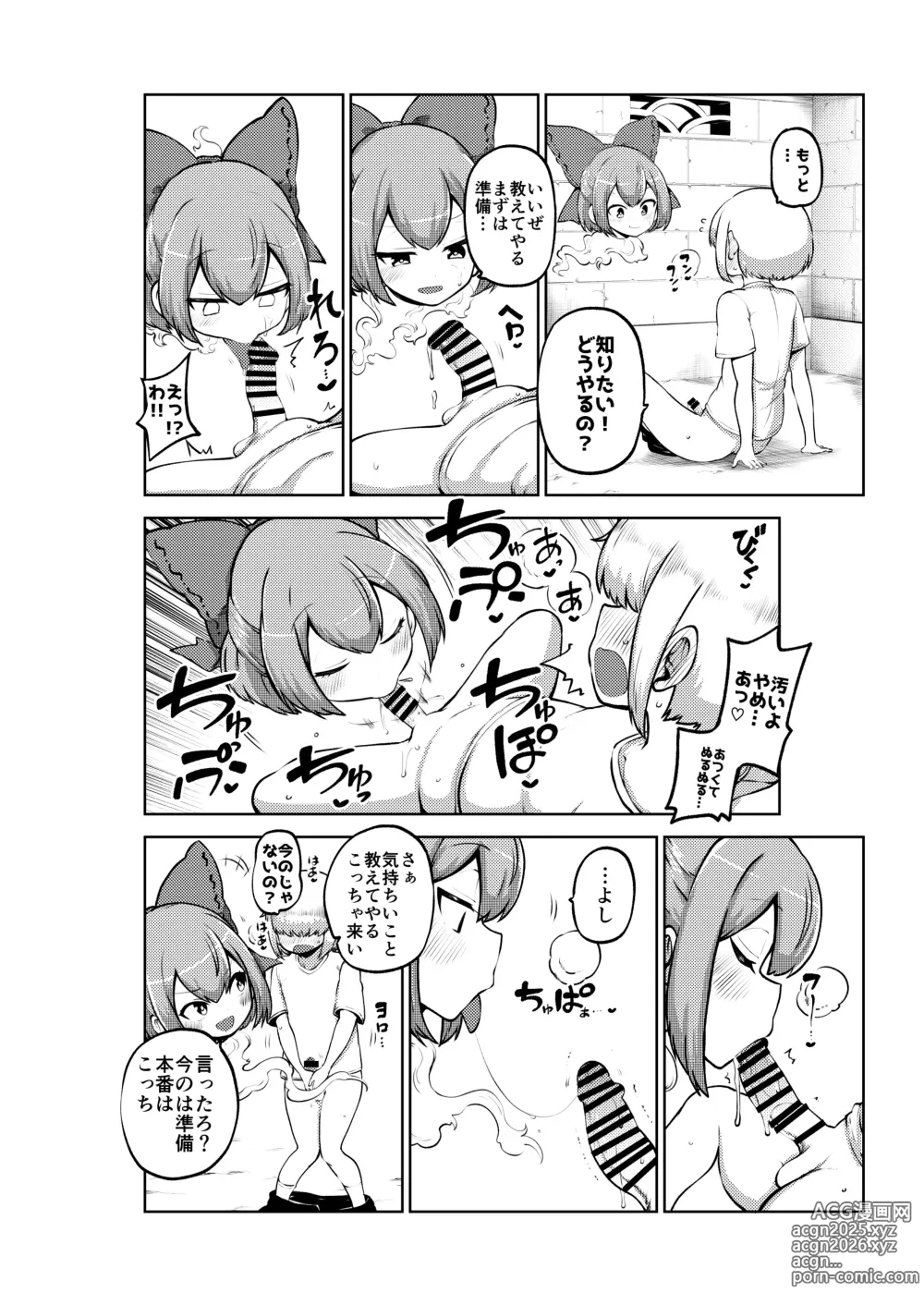 Page 8 of doujinshi 壁尻ばんきっき2 復習+無毛差分+メイキング