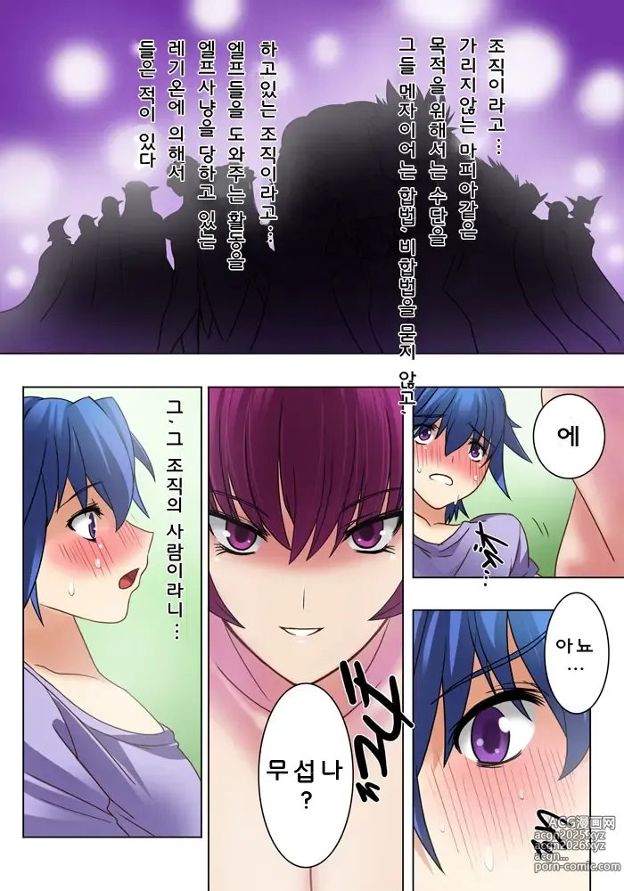 Page 15 of doujinshi Elf Hunting 1 ～ Dai Ichi Maku Elf no Toubousha ～