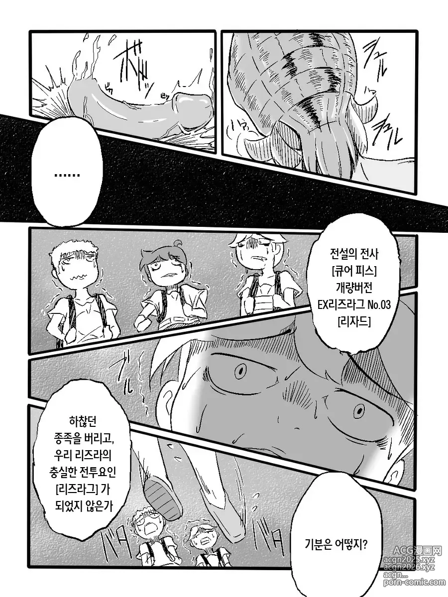 Page 14 of doujinshi Rikaku Shoutai Aptituder Bangaihen