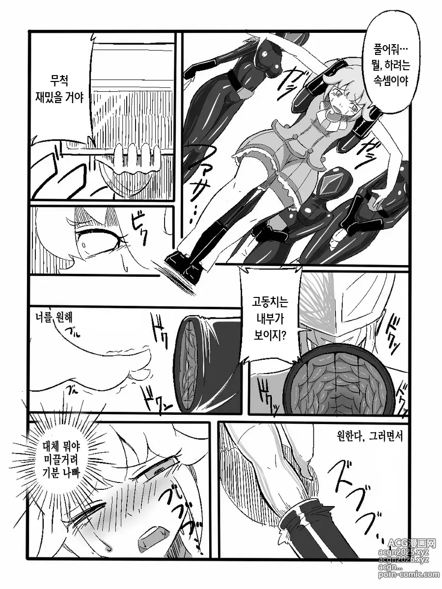 Page 5 of doujinshi Rikaku Shoutai Aptituder Bangaihen
