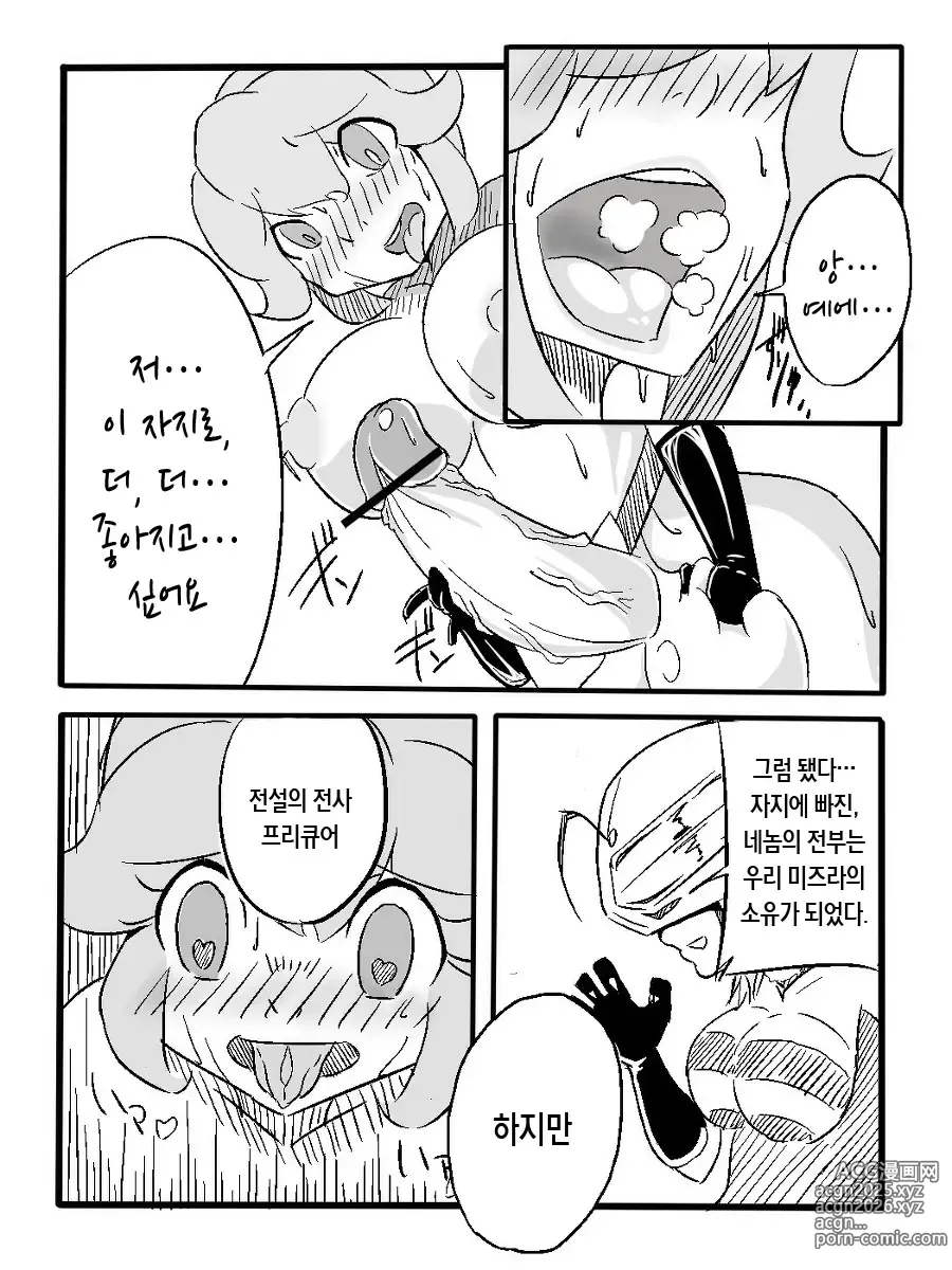 Page 8 of doujinshi Rikaku Shoutai Aptituder Bangaihen