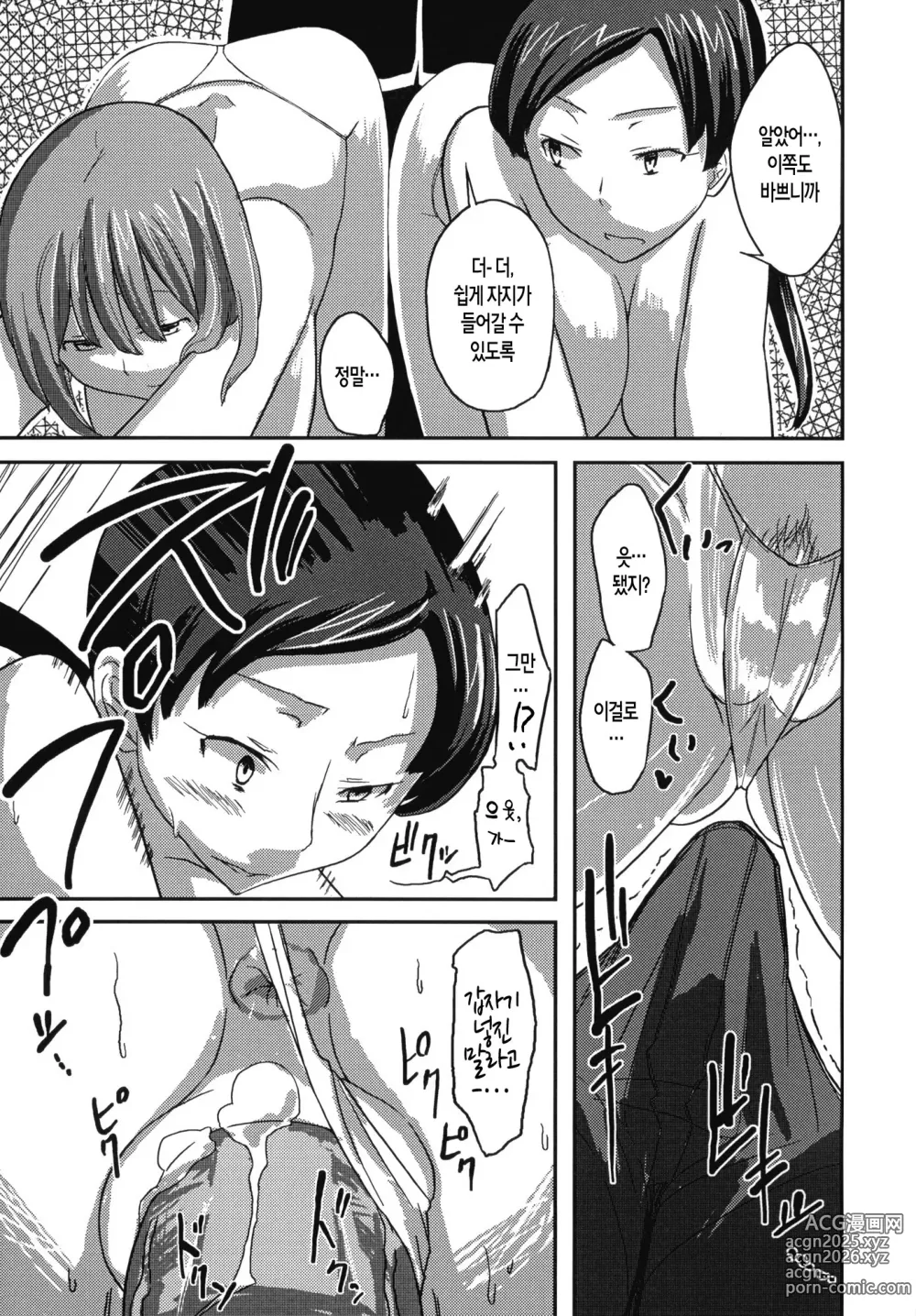 Page 12 of doujinshi Deluxe MC Gakuen