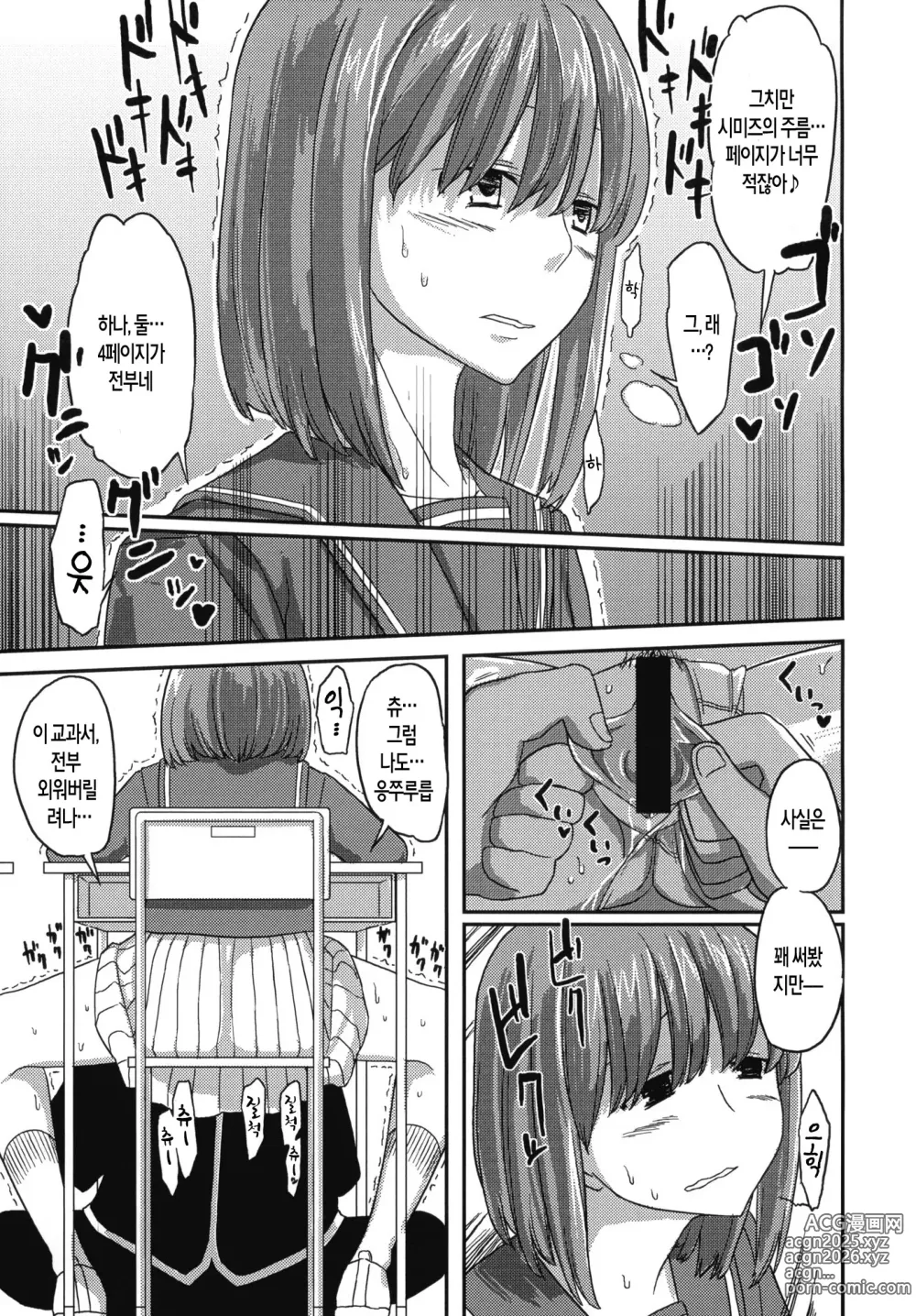 Page 8 of doujinshi Deluxe MC Gakuen
