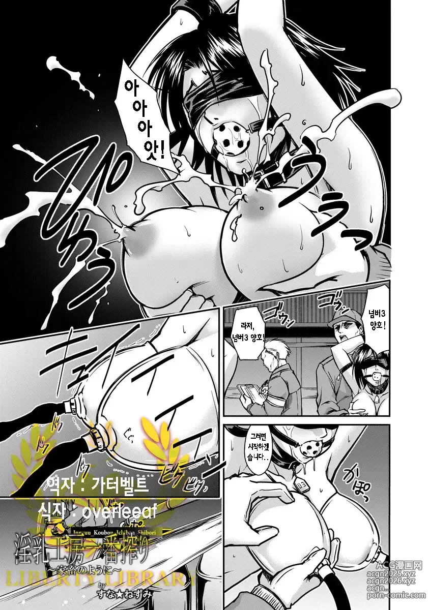 Page 1 of manga Innyuu Koubou Ichiban Shibori ~Kachiku no You ni~