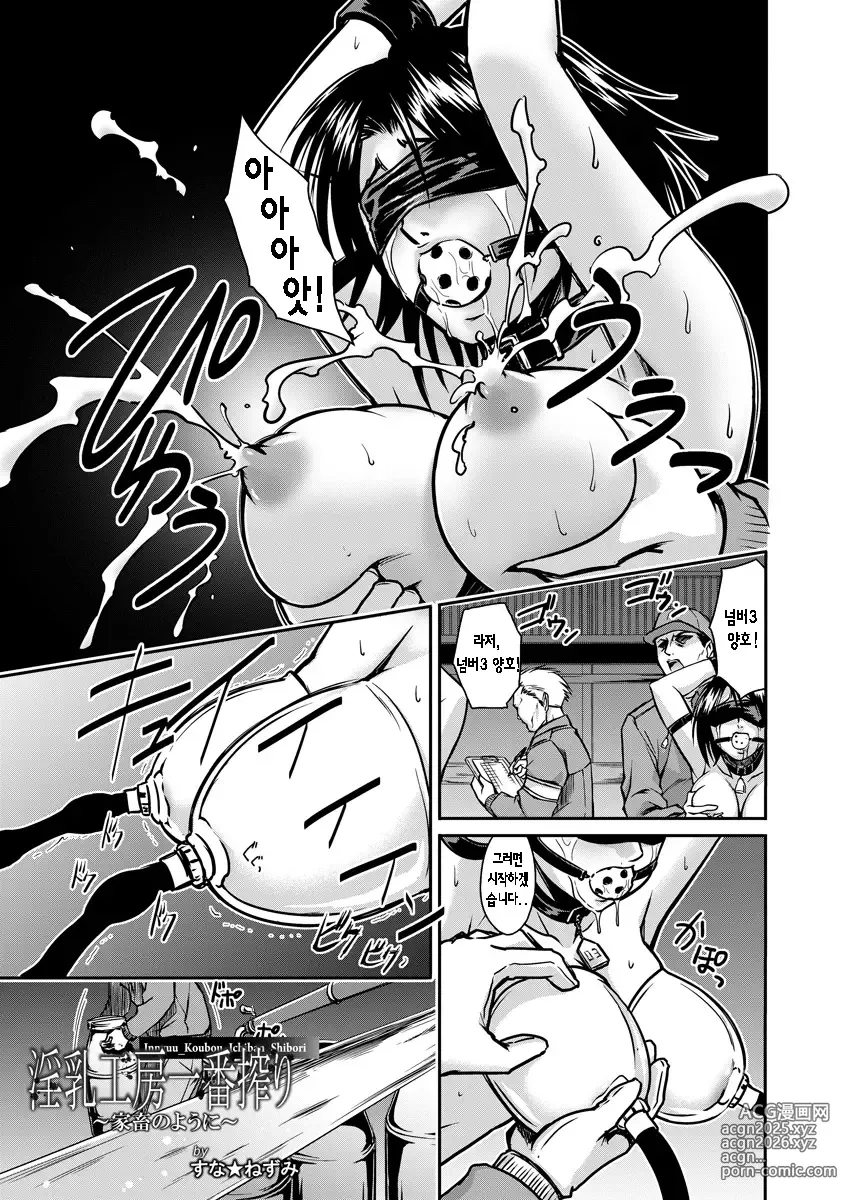Page 2 of manga Innyuu Koubou Ichiban Shibori ~Kachiku no You ni~