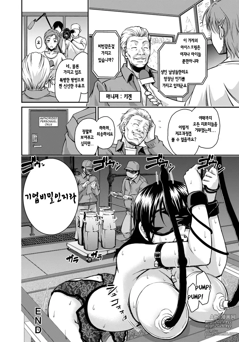 Page 20 of manga Innyuu Koubou Ichiban Shibori ~Kachiku no You ni~