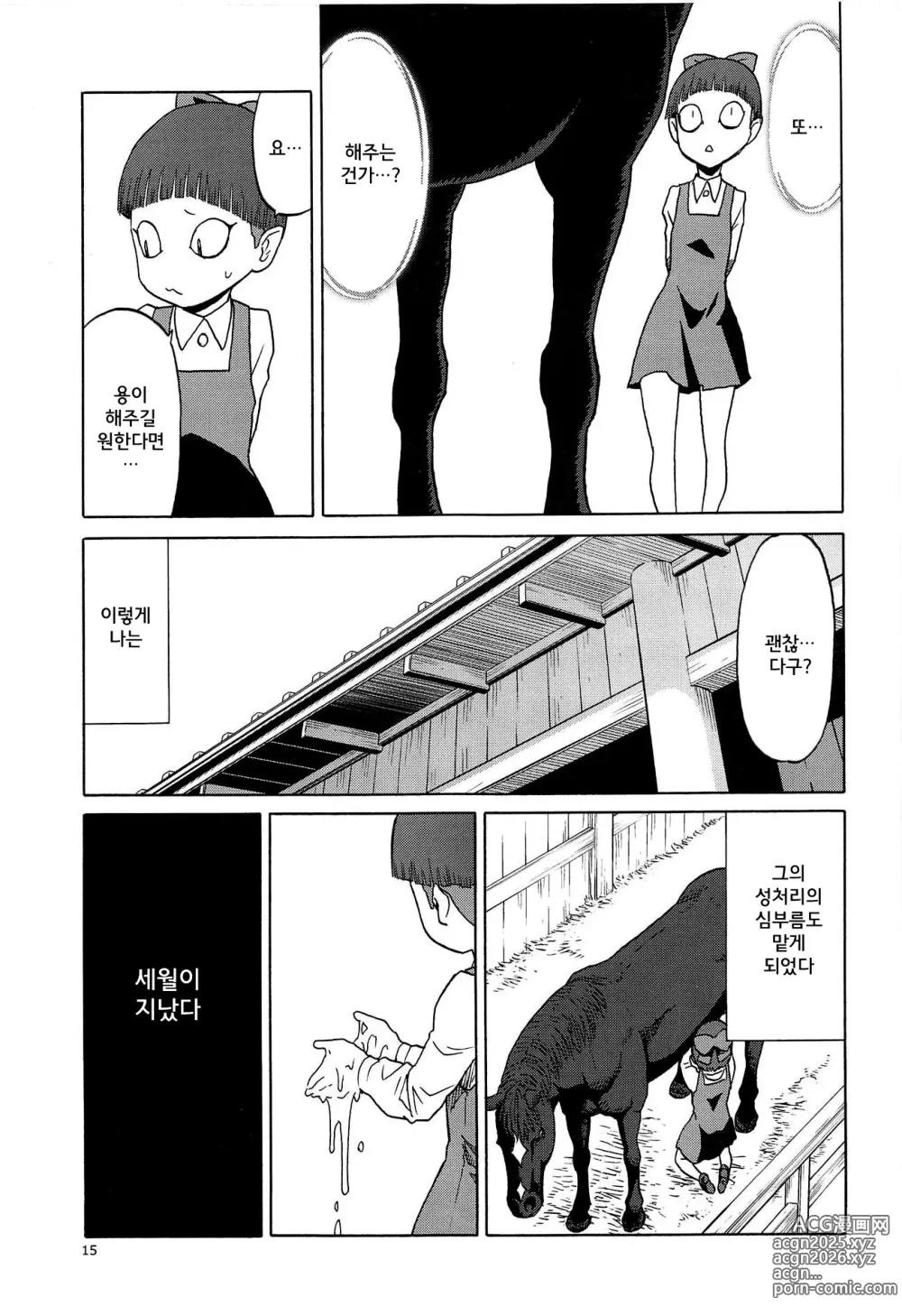 Page 14 of doujinshi Uma to Neko