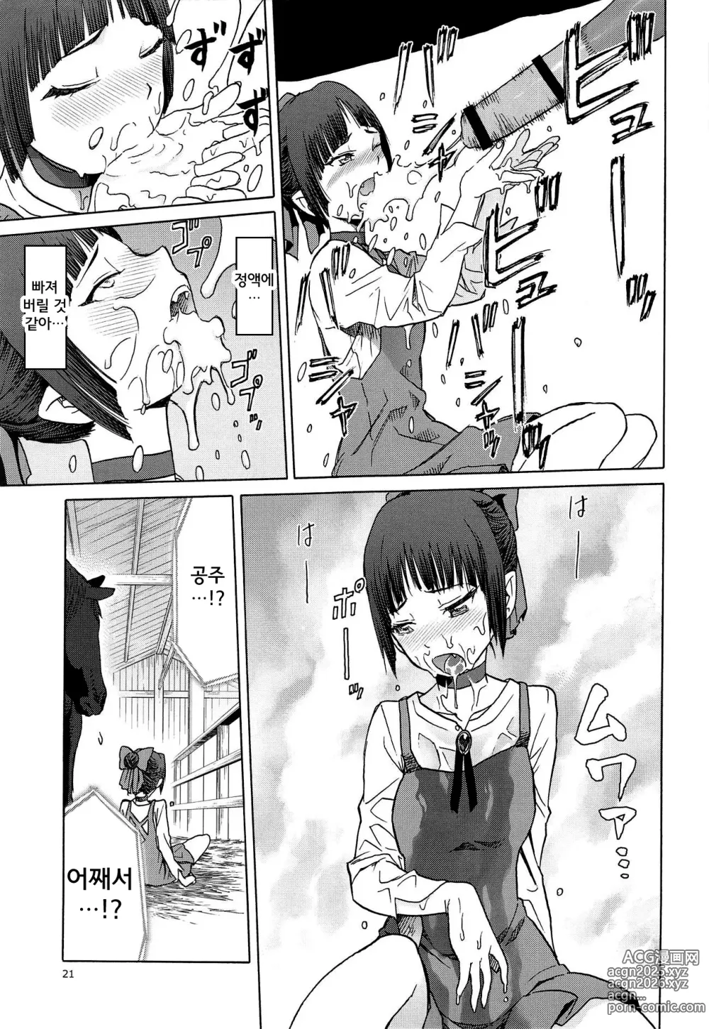 Page 20 of doujinshi Uma to Neko