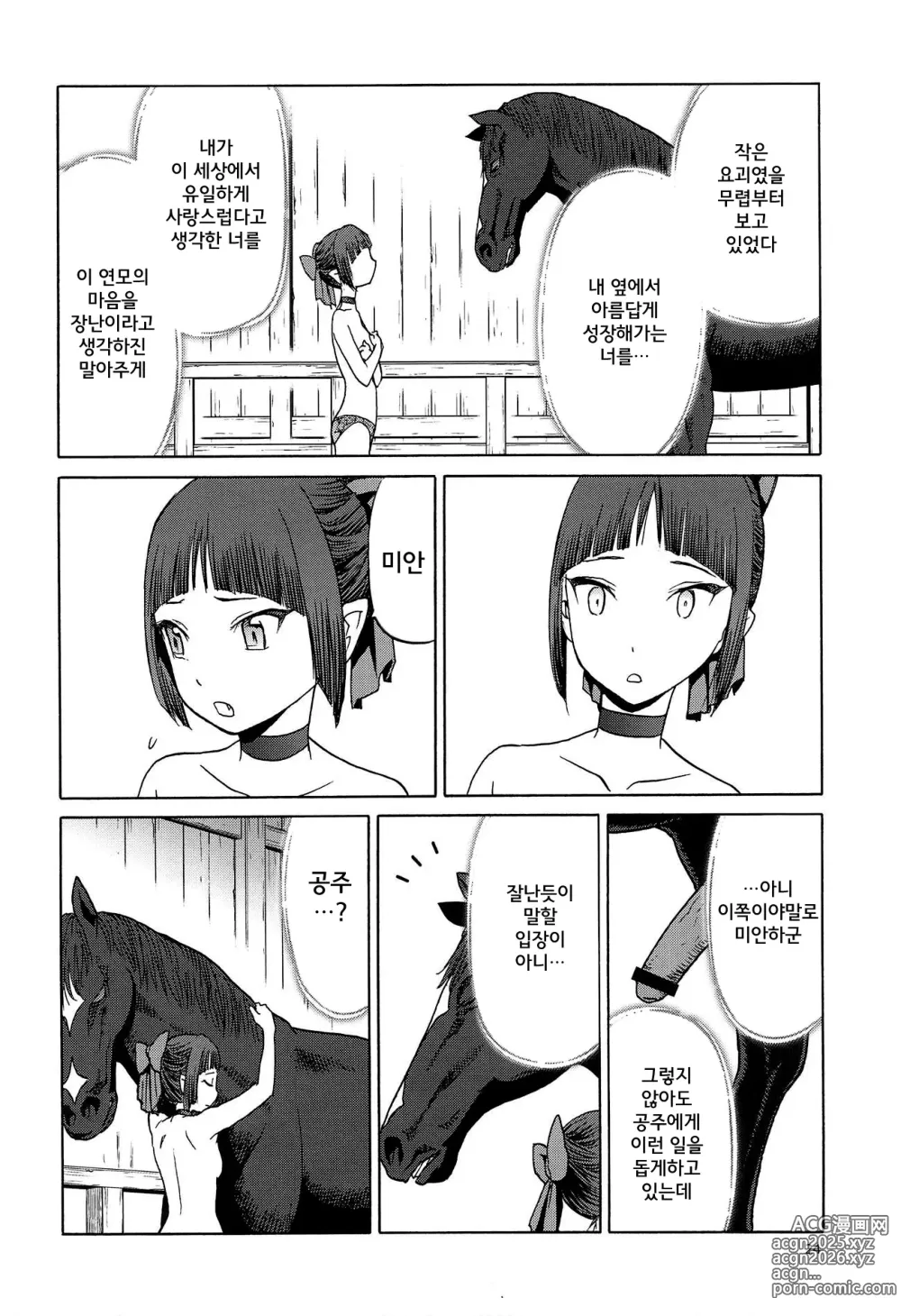Page 23 of doujinshi Uma to Neko