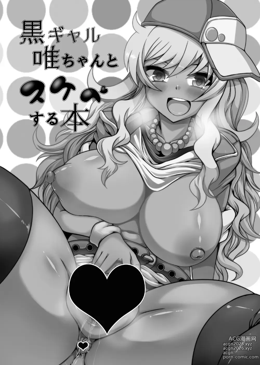 Page 2 of doujinshi 흑갸루 유이짱과 음탕한 짓 하는 책
