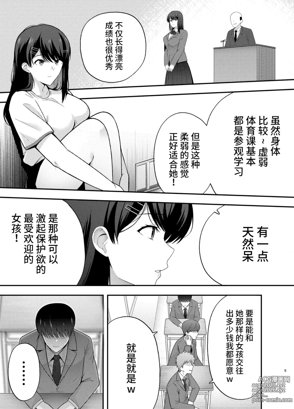 Page 5 of doujinshi Fukujuu Kyoushitsu 1-3