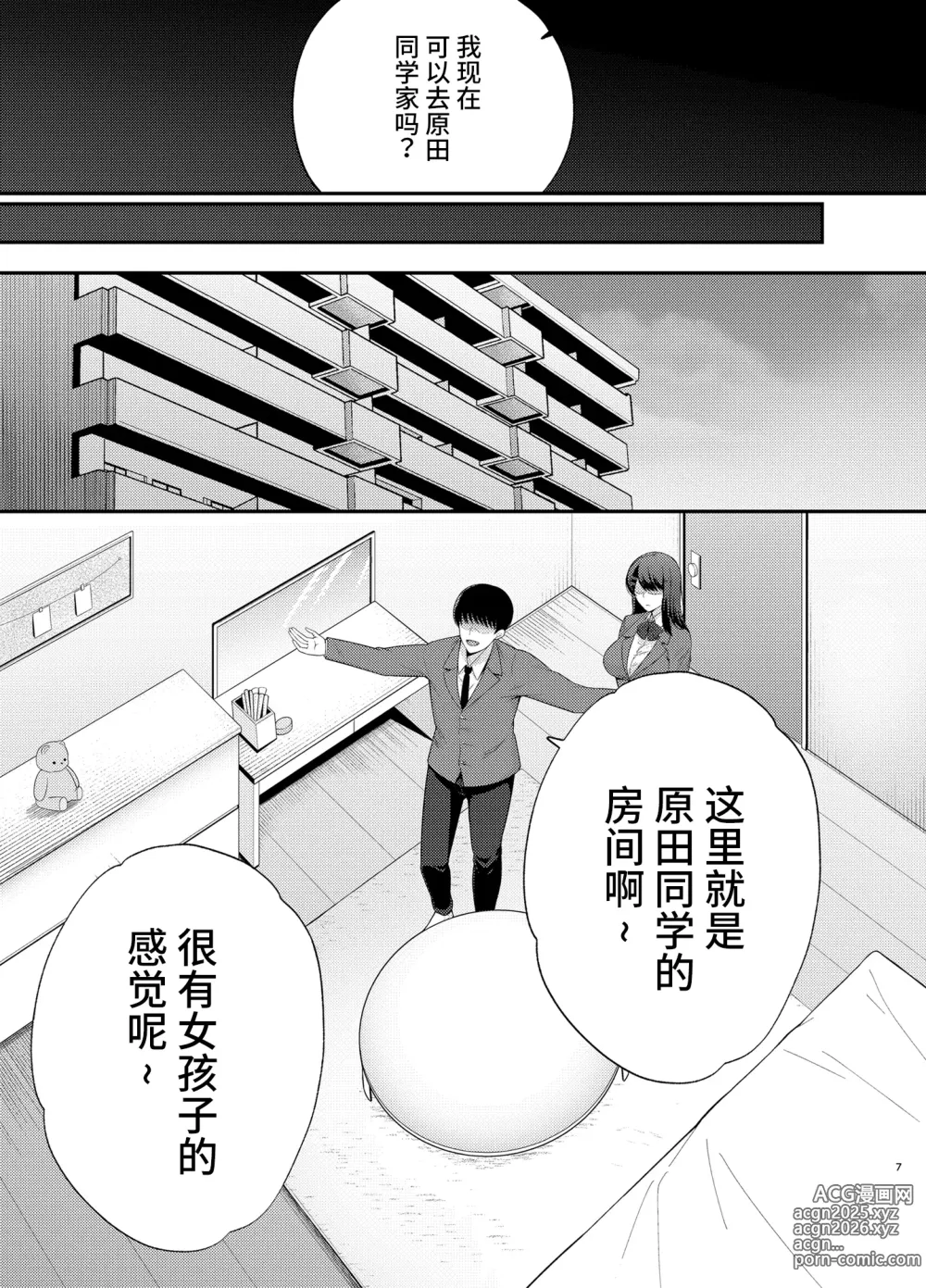 Page 7 of doujinshi Fukujuu Kyoushitsu 1-3