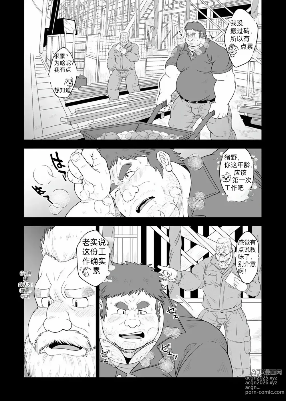 Page 5 of doujinshi 熊崎与猪野（情意汉化）