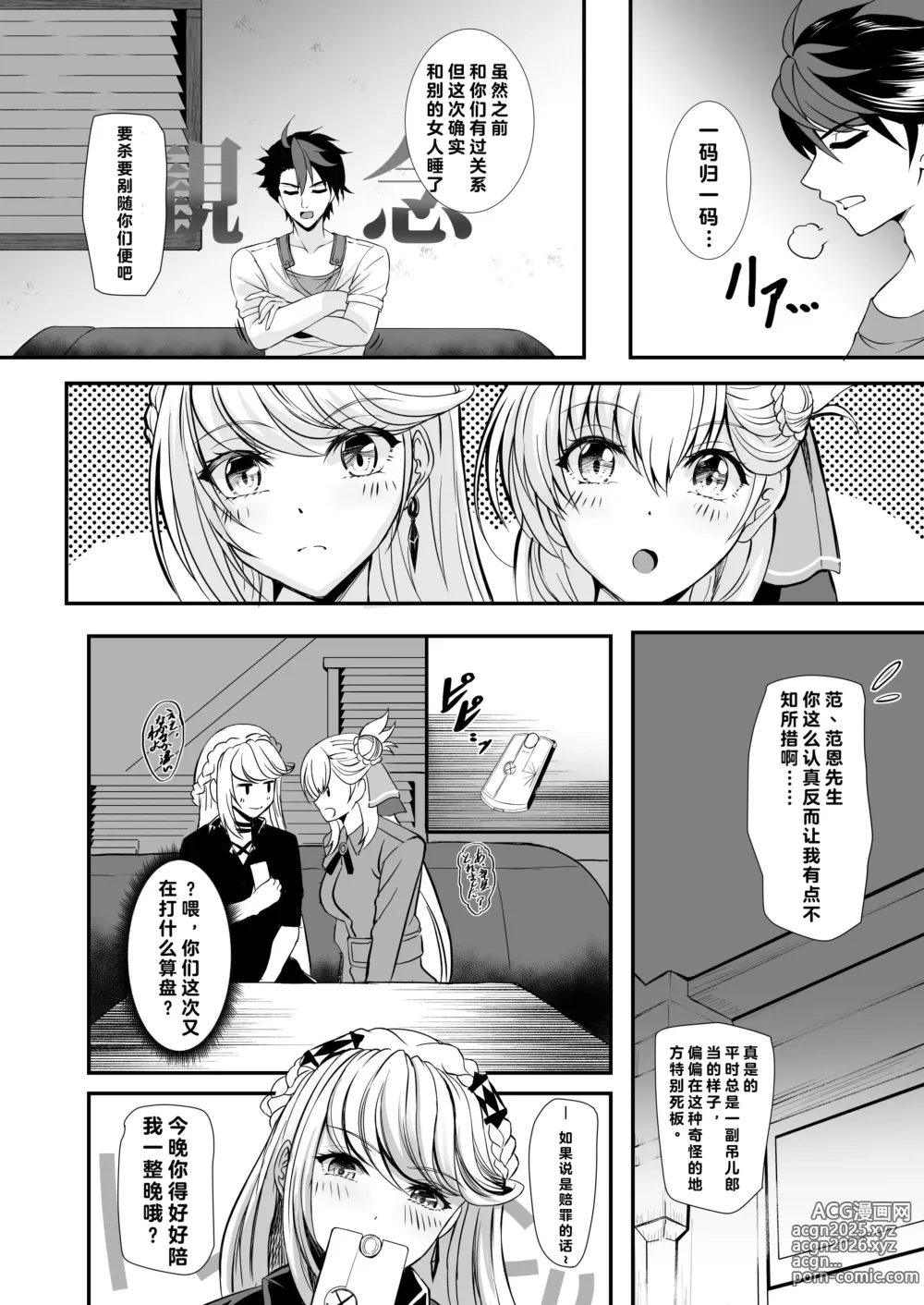 Page 8 of doujinshi Spriggan no Amai Ichiya -Daini Yoru-