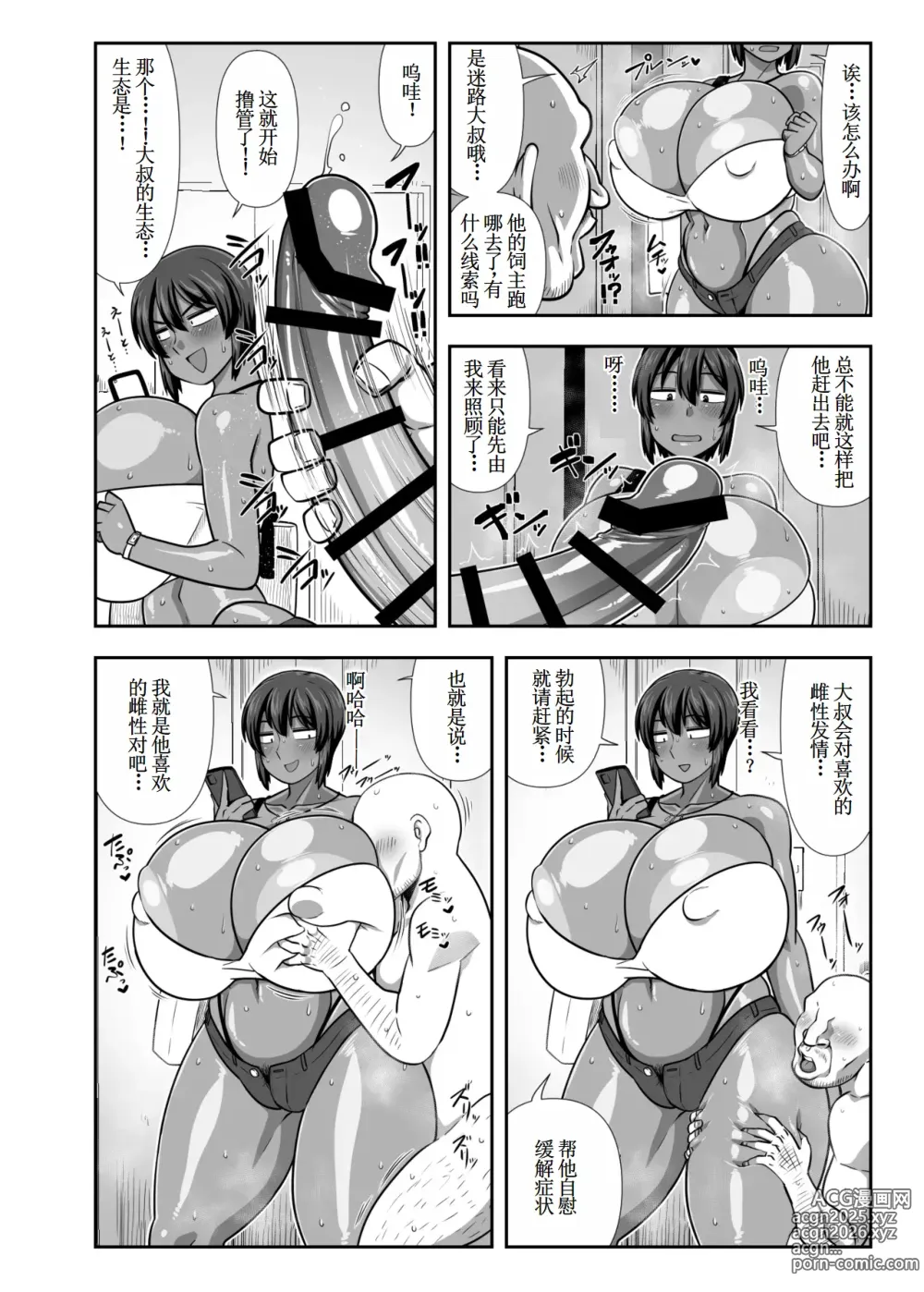 Page 3 of doujinshi Natsuki Mayoi Ojisan o Kau. [Digital]【古月个人汉化】