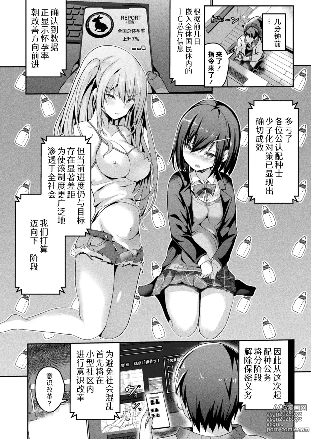 Page 2 of manga 绝对受孕执行令!～公认配种士的逆袭～ 第三条