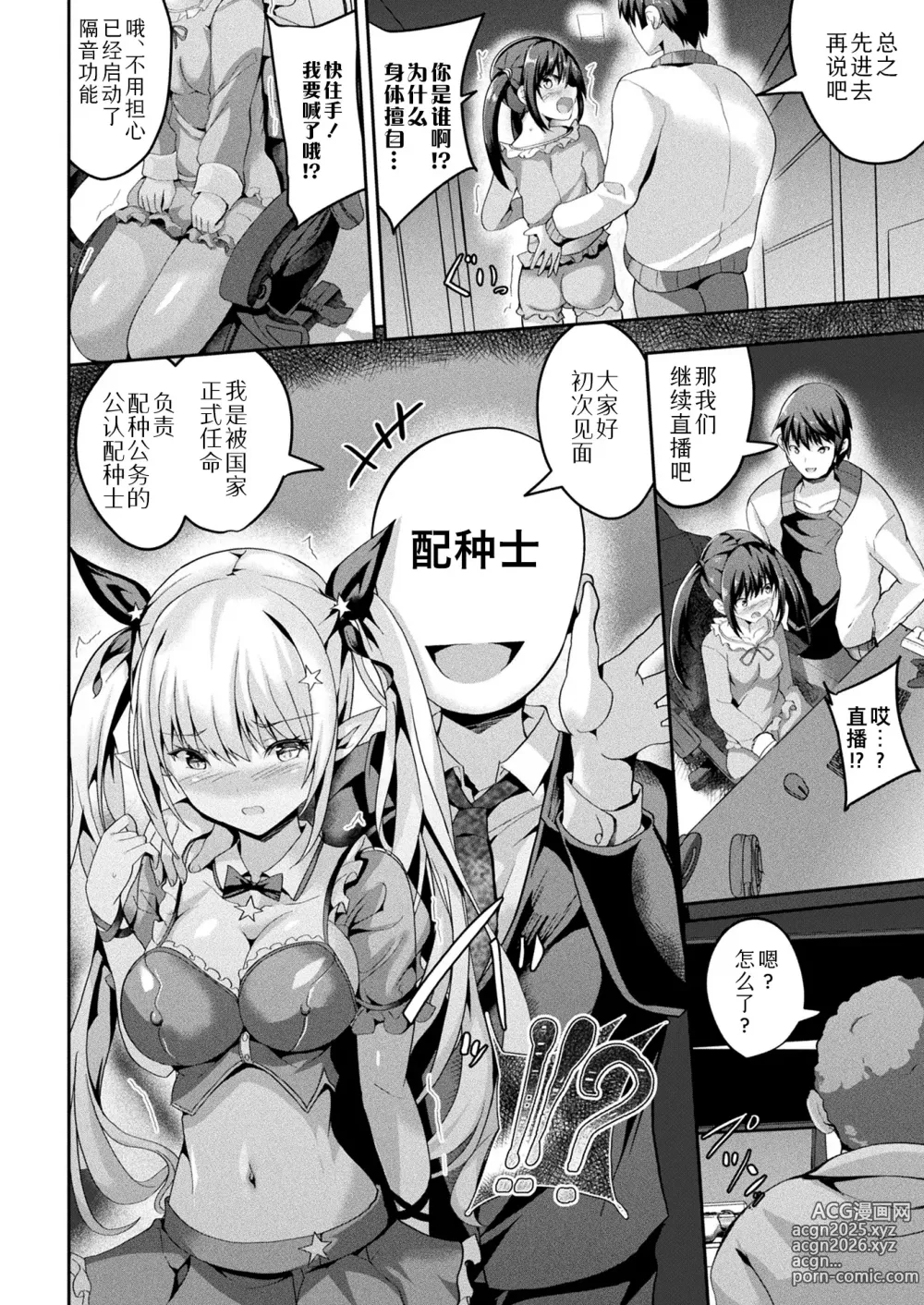 Page 10 of manga 绝对受孕执行令!～公认配种士的逆袭～ 第三条