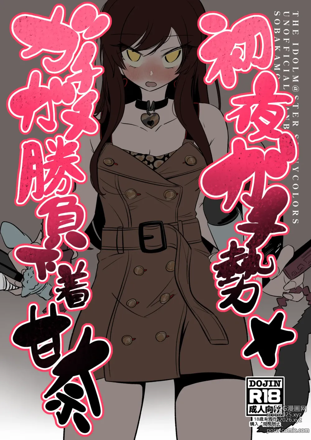 Page 1 of doujinshi Shoya Gachize Gachigachi Shoubu Shitagi Amana