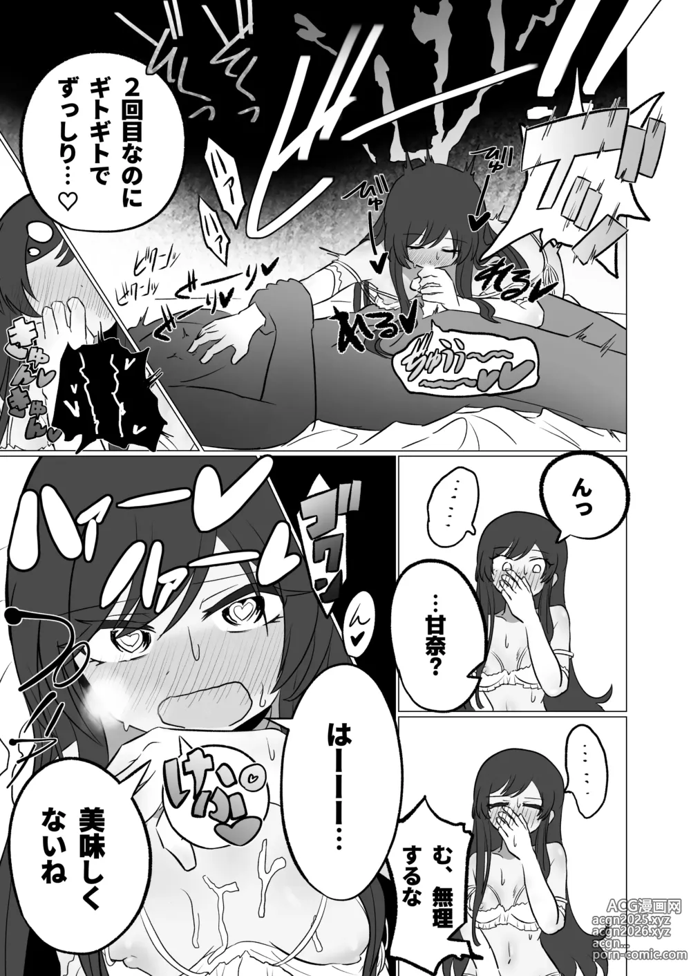 Page 8 of doujinshi Shoya Gachize Gachigachi Shoubu Shitagi Amana
