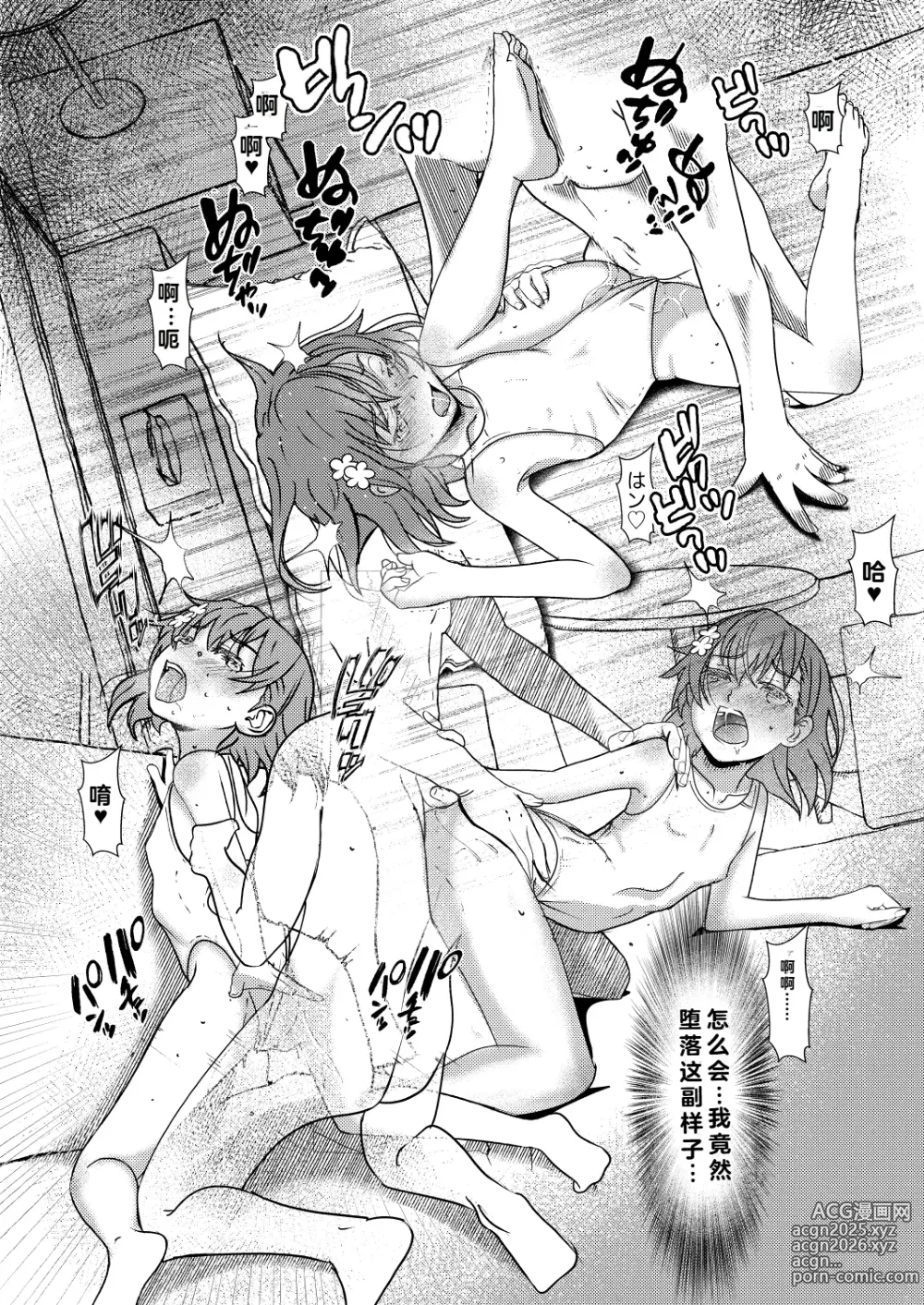 Page 13 of doujinshi Third World Girl
