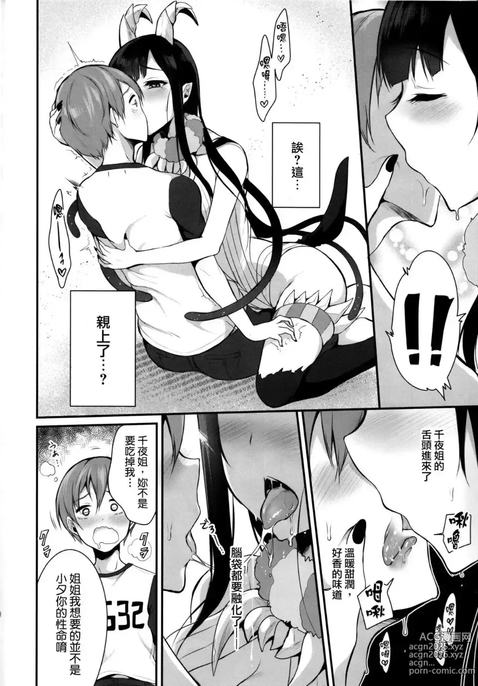 Page 11 of manga Ane Naru Mono 1~11 with 3.5 and 4.5