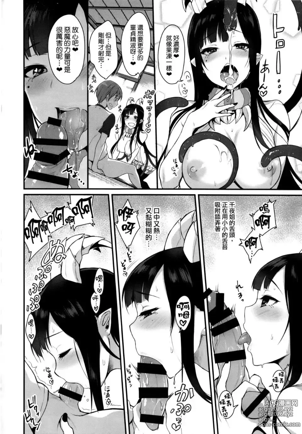 Page 15 of manga Ane Naru Mono 1~11 with 3.5 and 4.5