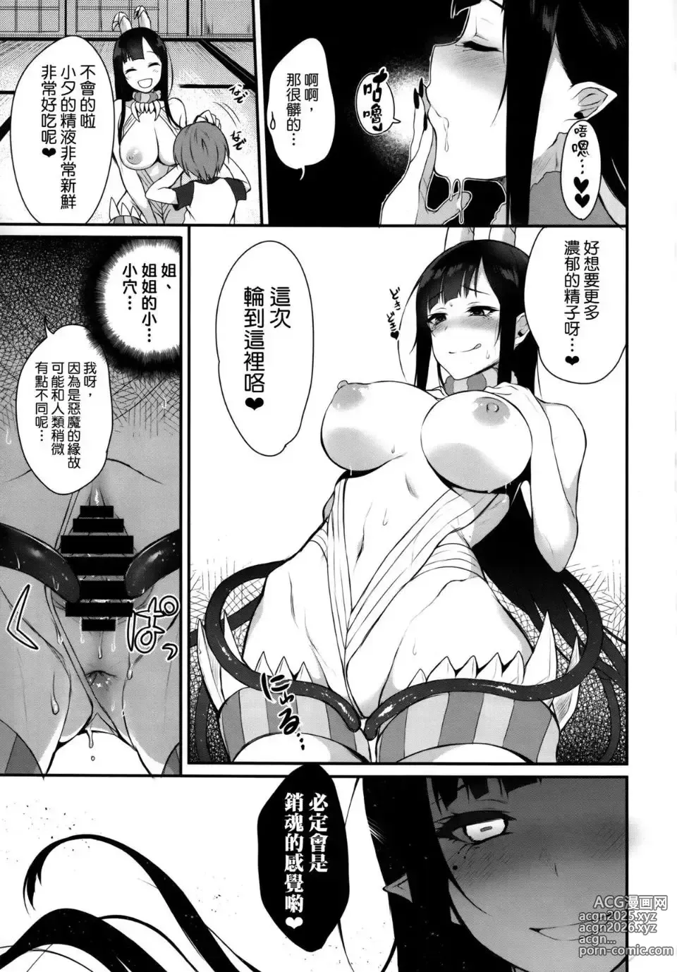 Page 18 of manga Ane Naru Mono 1~11 with 3.5 and 4.5