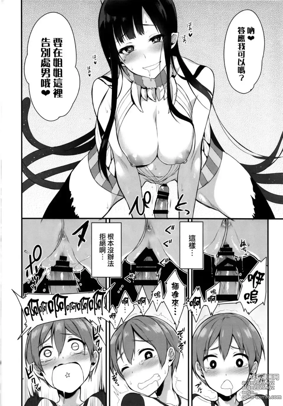 Page 19 of manga Ane Naru Mono 1~11 with 3.5 and 4.5