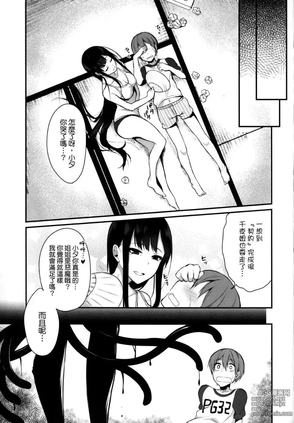 Page 26 of manga Ane Naru Mono 1~11 with 3.5 and 4.5