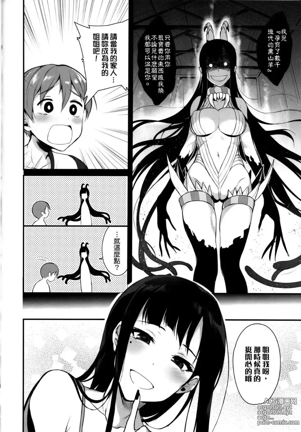 Page 27 of manga Ane Naru Mono 1~11 with 3.5 and 4.5