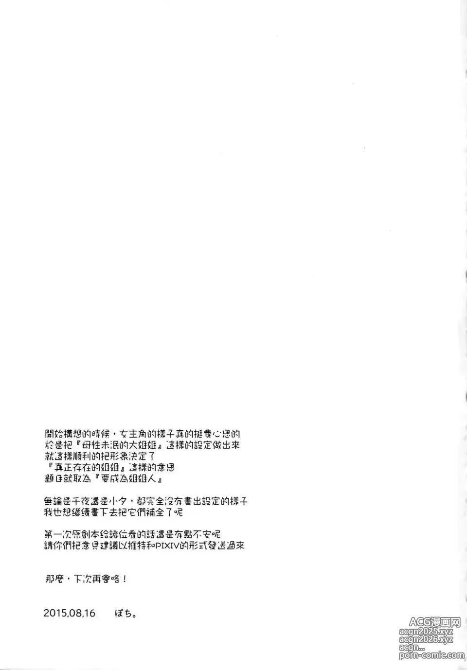 Page 30 of manga Ane Naru Mono 1~11 with 3.5 and 4.5