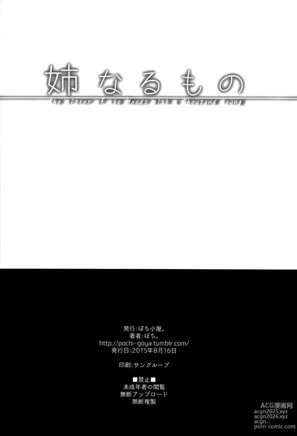 Page 31 of manga Ane Naru Mono 1~11 with 3.5 and 4.5