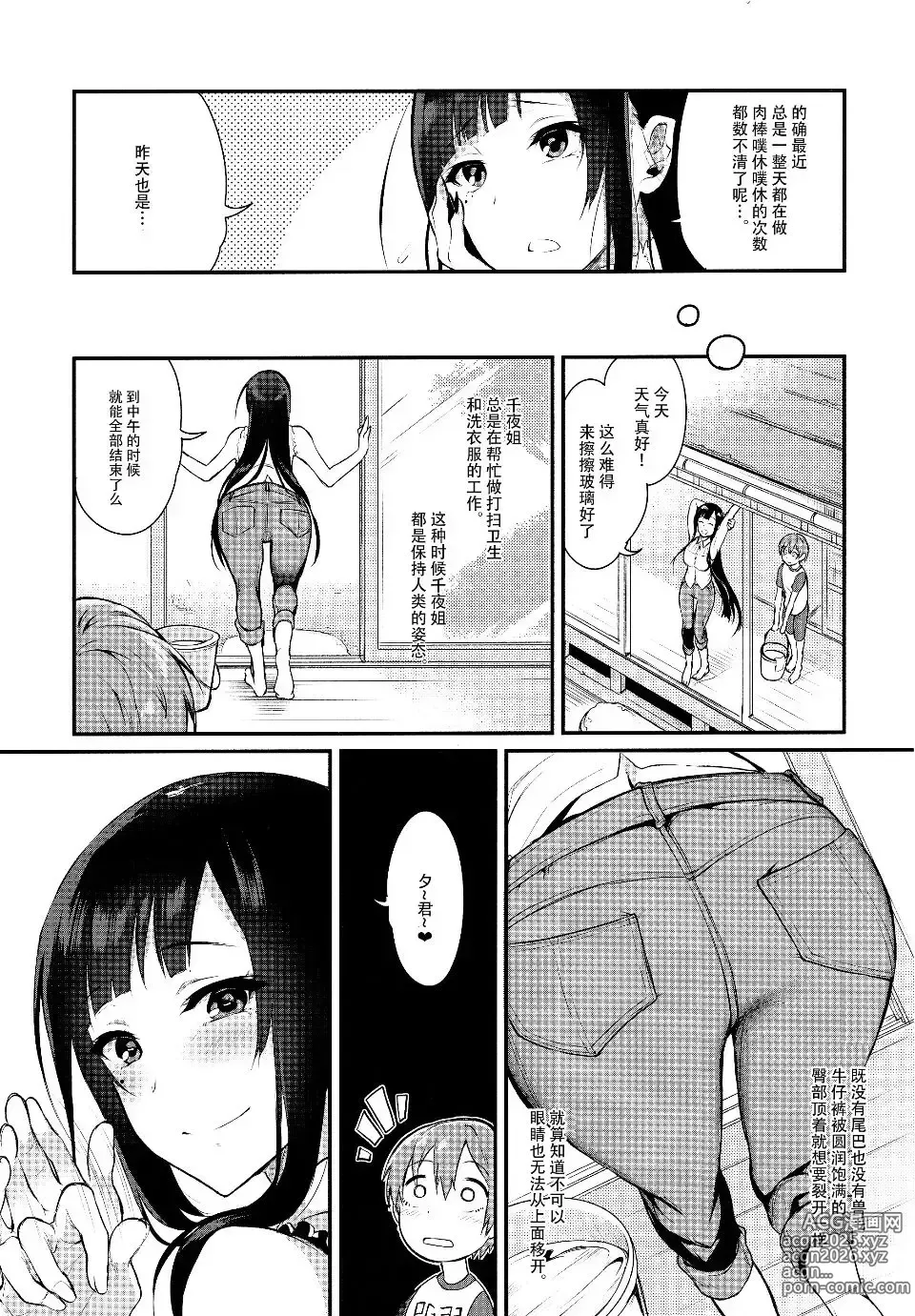 Page 38 of manga Ane Naru Mono 1~11 with 3.5 and 4.5