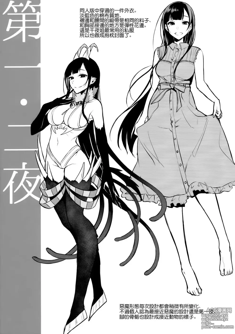Page 387 of manga Ane Naru Mono 1~11 with 3.5 and 4.5