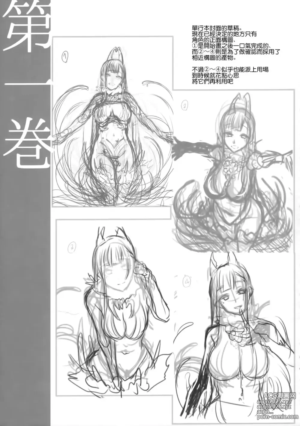 Page 397 of manga Ane Naru Mono 1~11 with 3.5 and 4.5
