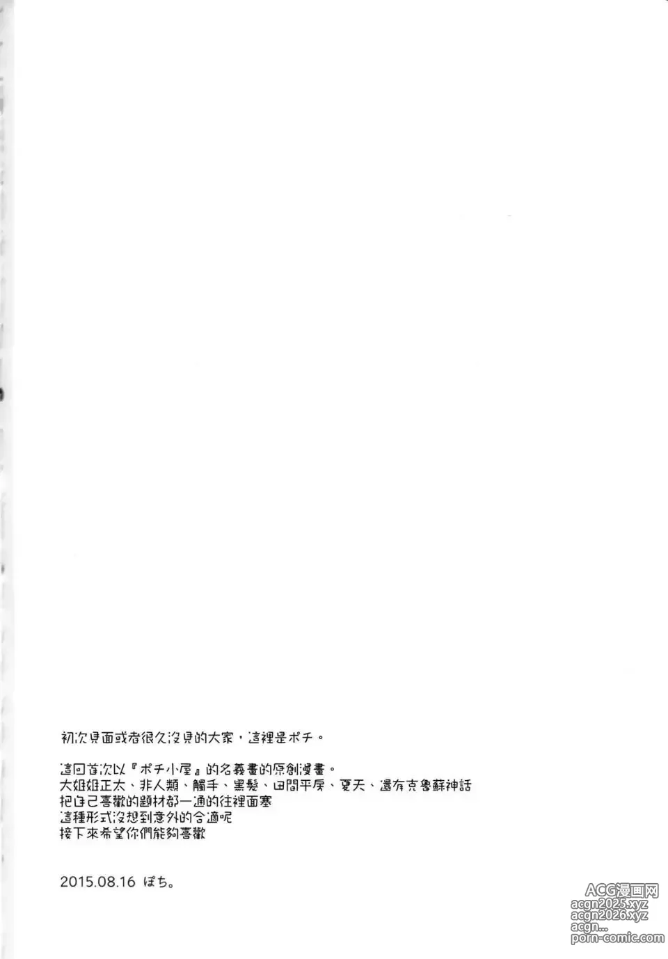 Page 5 of manga Ane Naru Mono 1~11 with 3.5 and 4.5