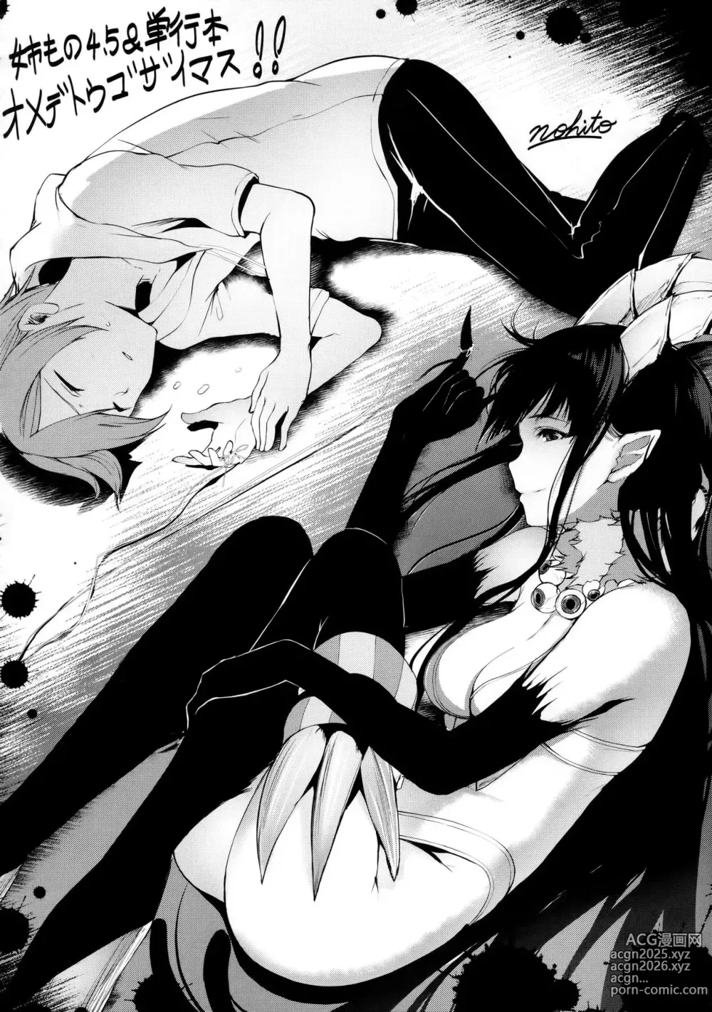 Page 404 of manga Ane Naru Mono 1~11 with 3.5 and 4.5