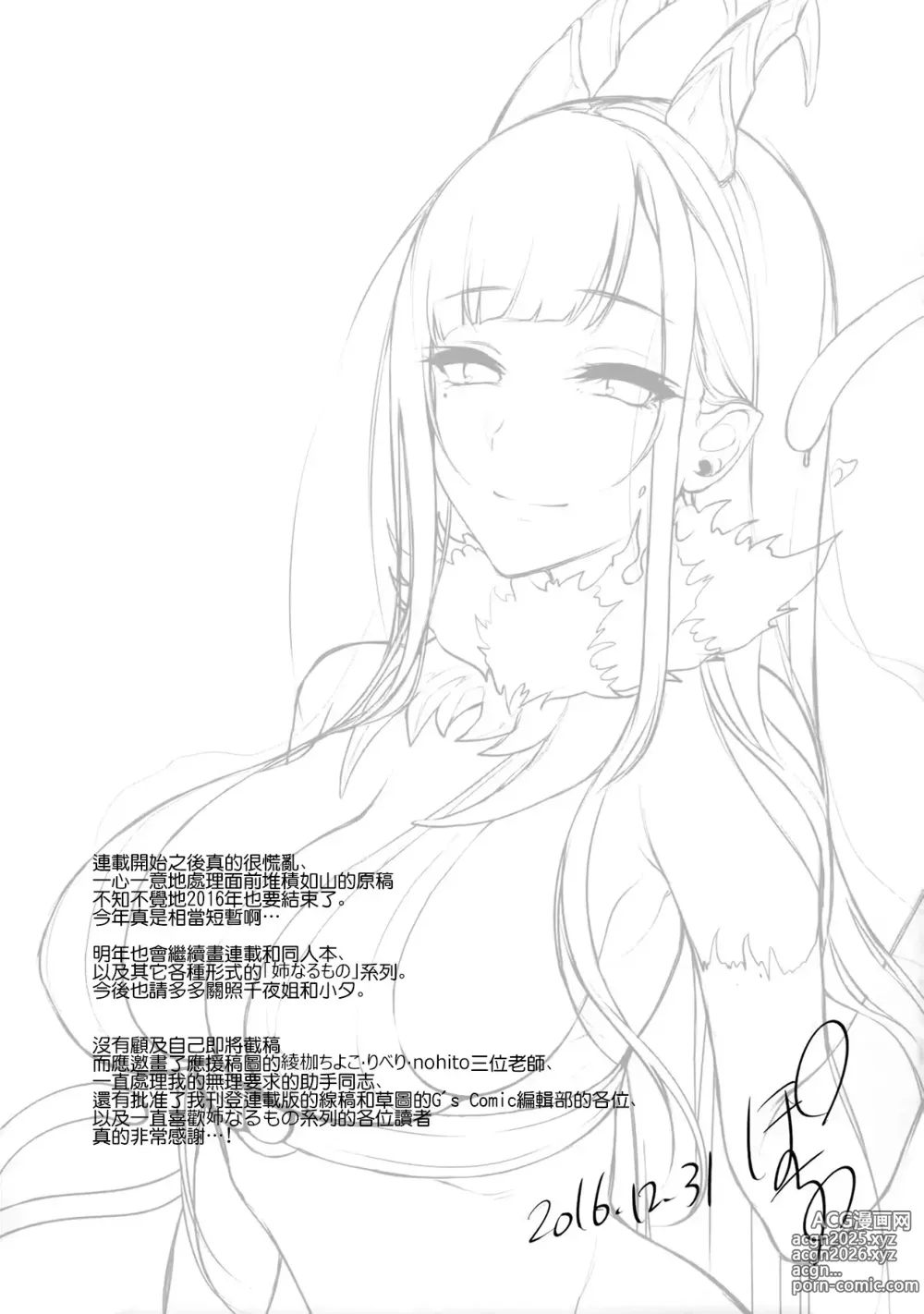 Page 405 of manga Ane Naru Mono 1~11 with 3.5 and 4.5