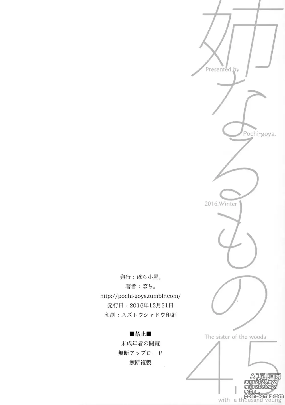 Page 406 of manga Ane Naru Mono 1~11 with 3.5 and 4.5