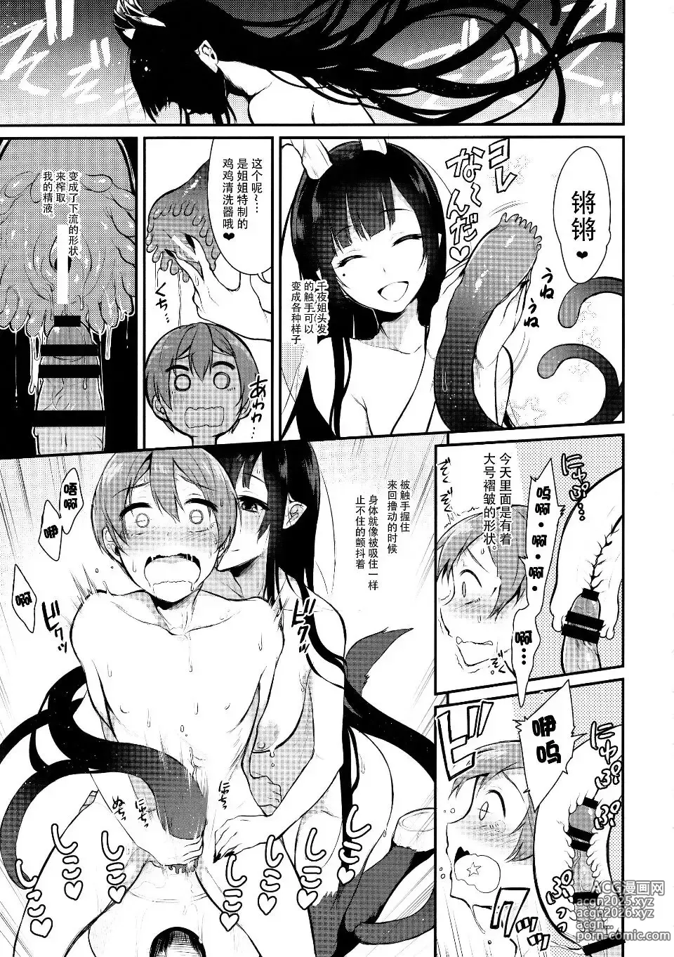 Page 44 of manga Ane Naru Mono 1~11 with 3.5 and 4.5
