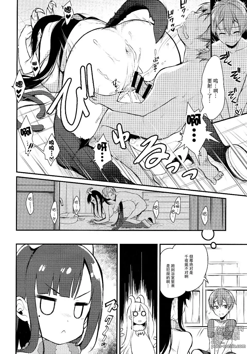 Page 47 of manga Ane Naru Mono 1~11 with 3.5 and 4.5