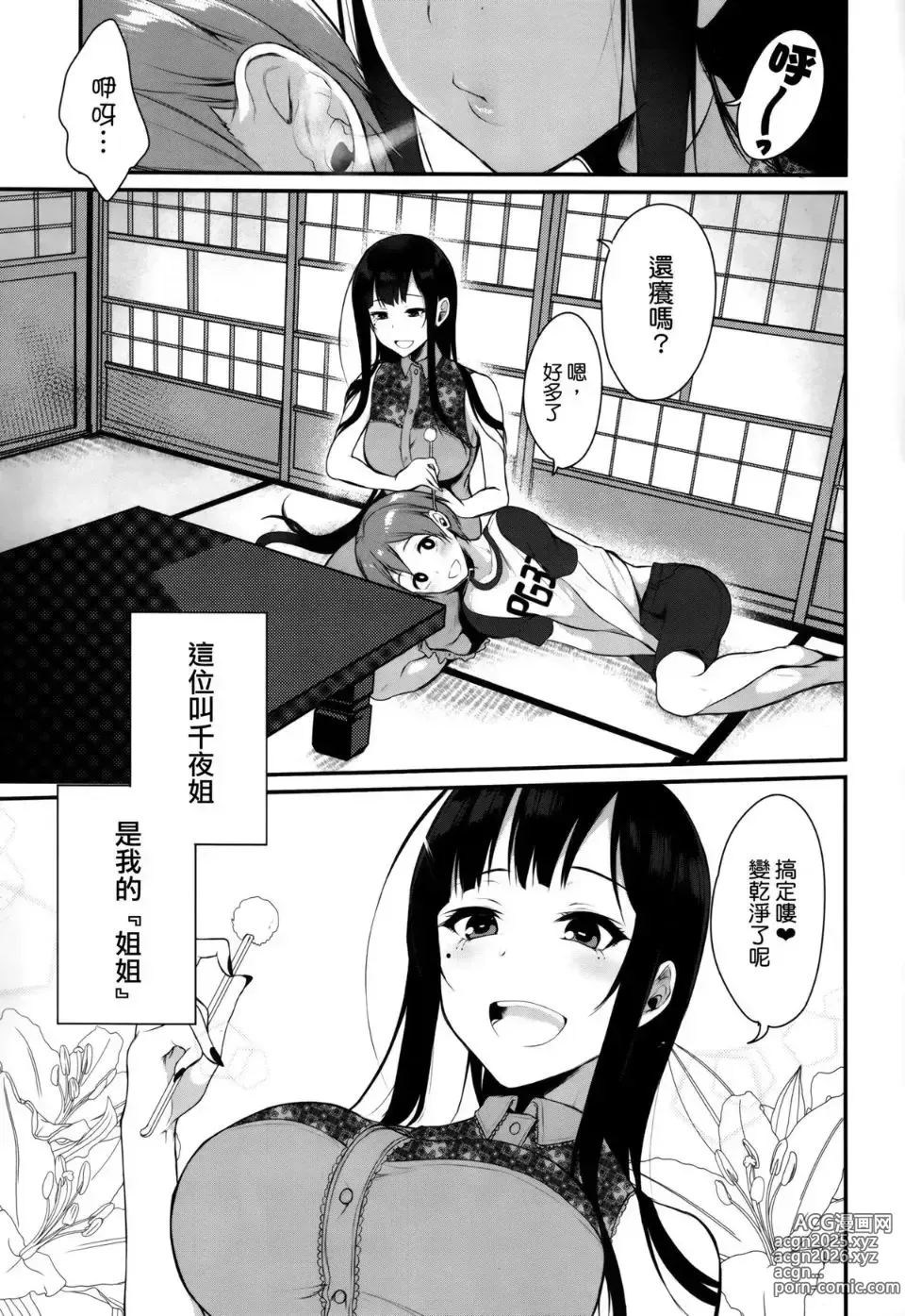Page 6 of manga Ane Naru Mono 1~11 with 3.5 and 4.5