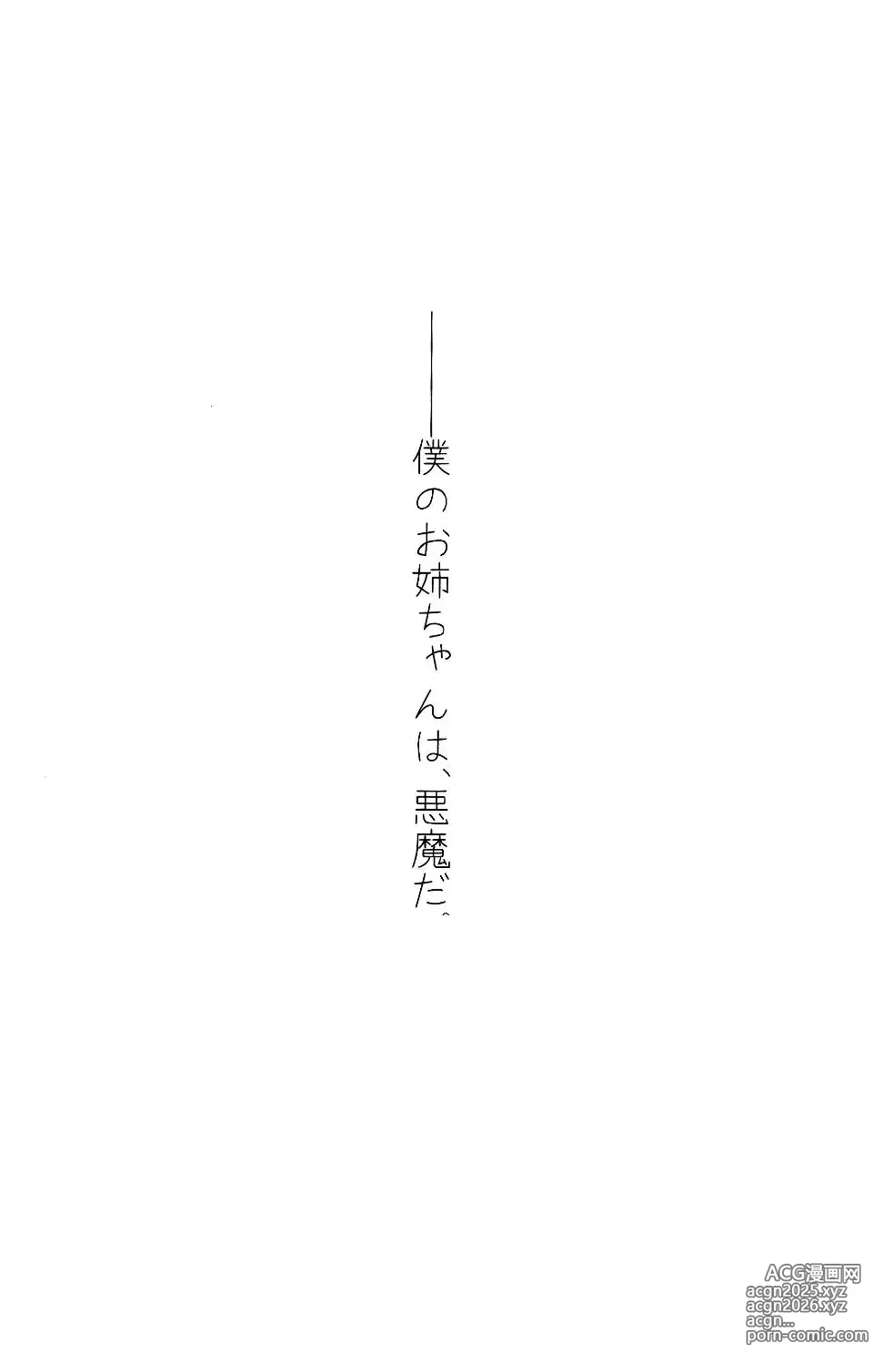 Page 56 of manga Ane Naru Mono 1~11 with 3.5 and 4.5
