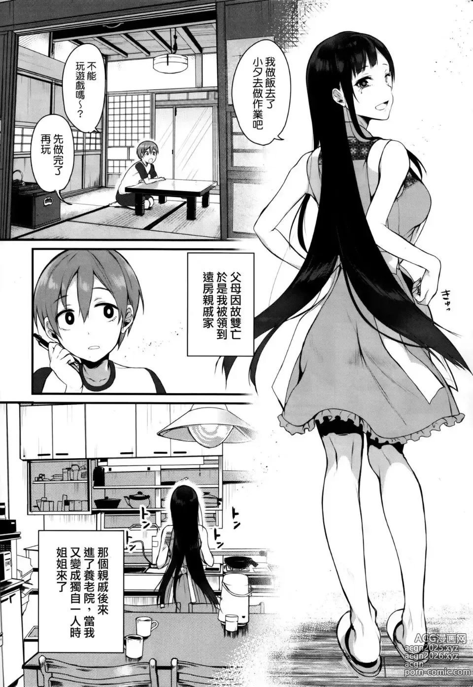 Page 7 of manga Ane Naru Mono 1~11 with 3.5 and 4.5