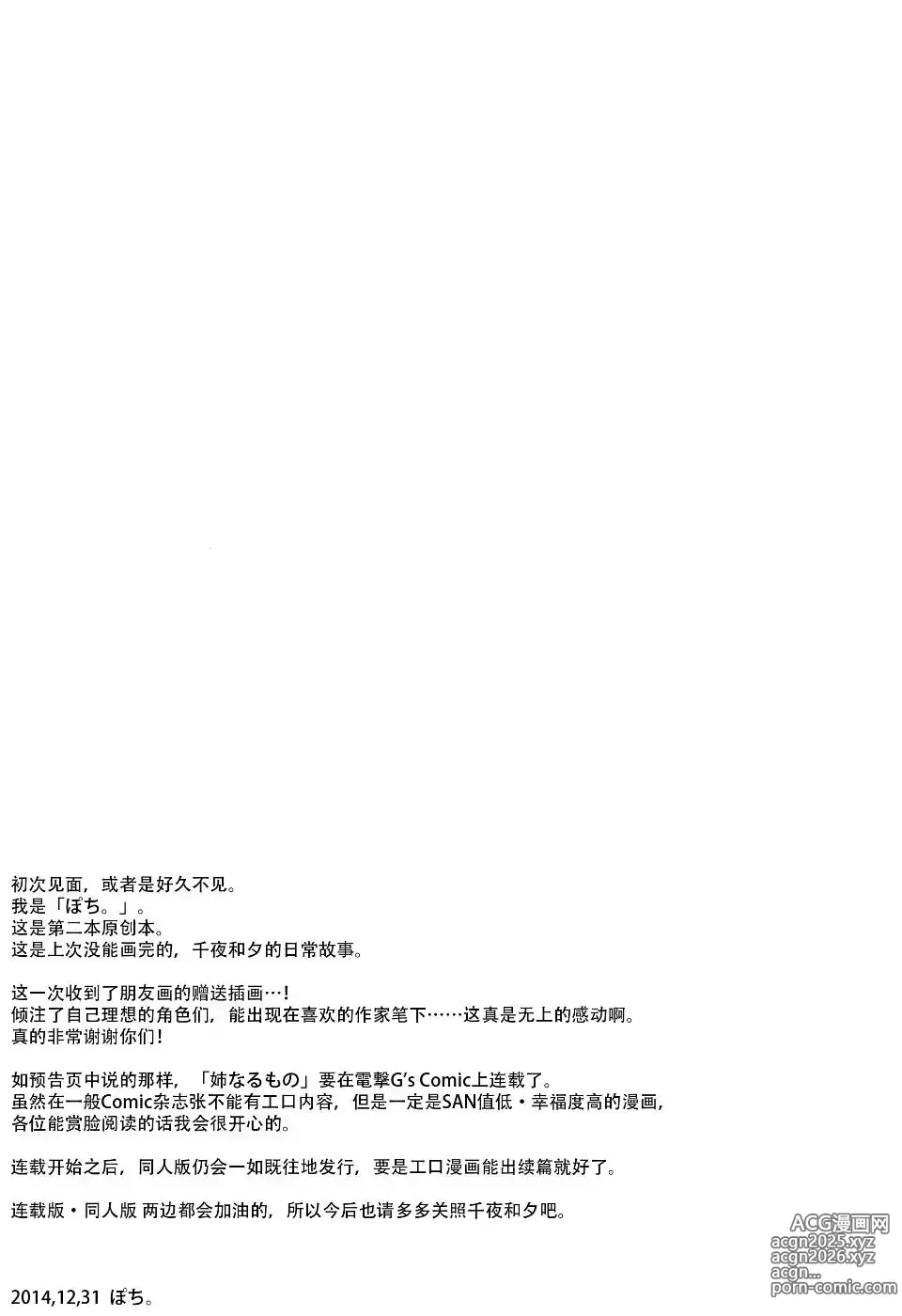 Page 64 of manga Ane Naru Mono 1~11 with 3.5 and 4.5