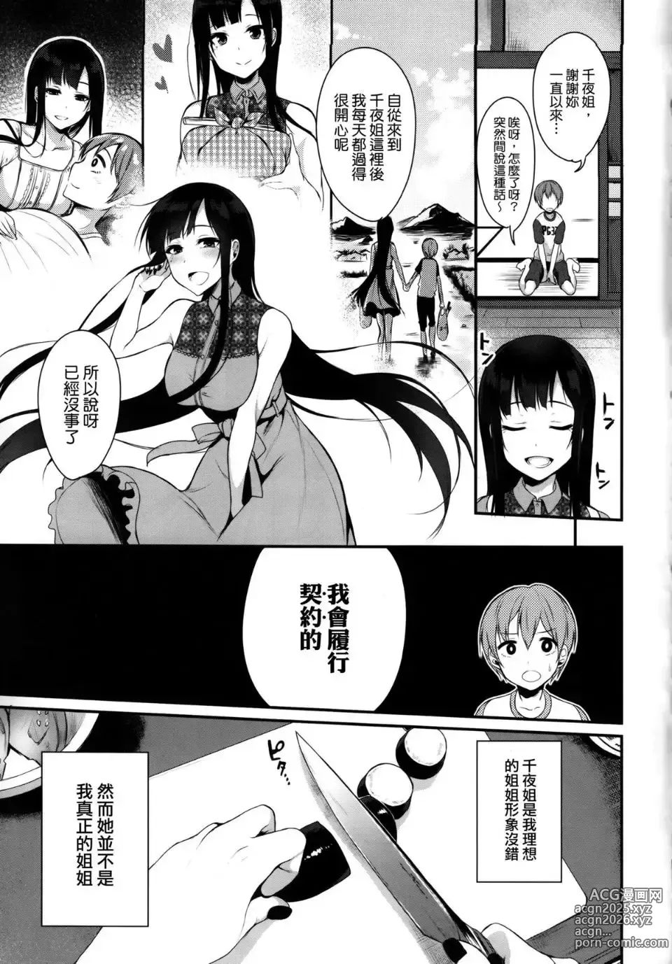 Page 8 of manga Ane Naru Mono 1~11 with 3.5 and 4.5