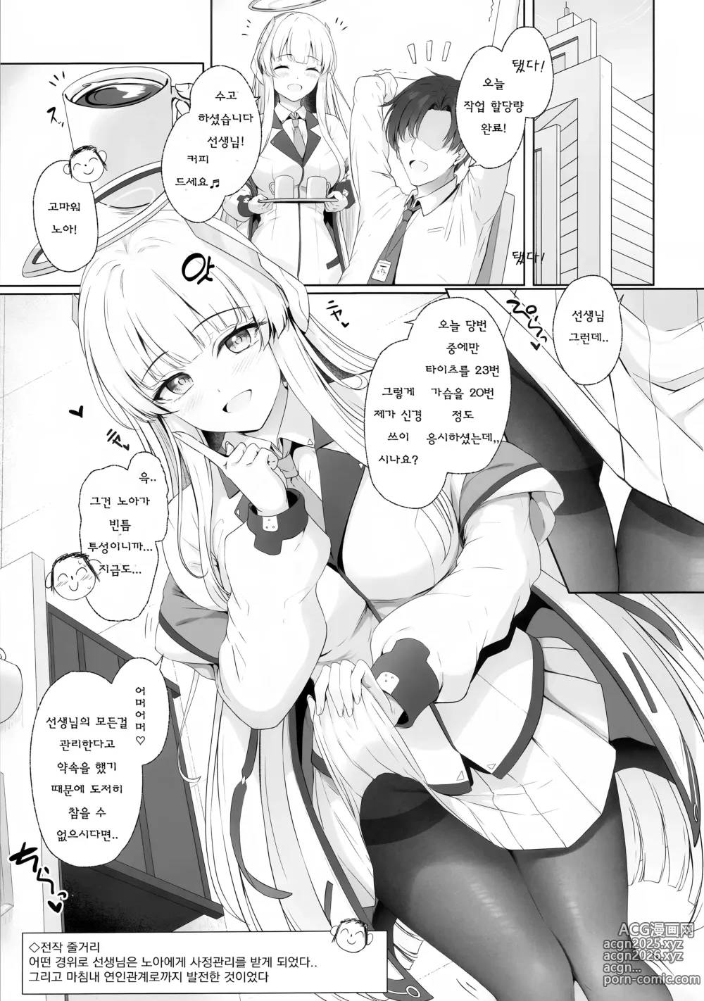 Page 2 of doujinshi 선생님, 제가 관리 해드릴게요♡ 2