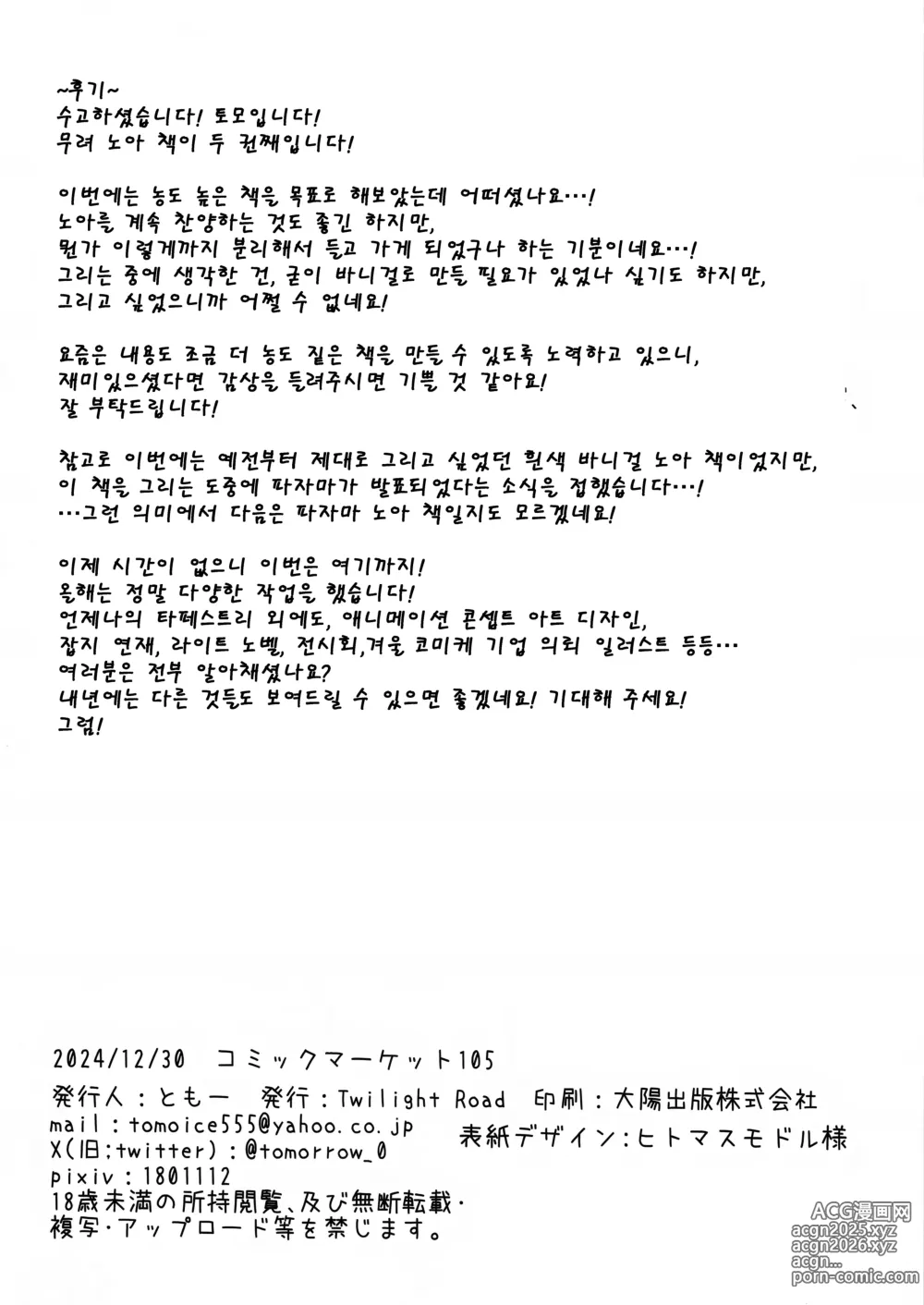 Page 17 of doujinshi 선생님, 제가 관리 해드릴게요♡ 2