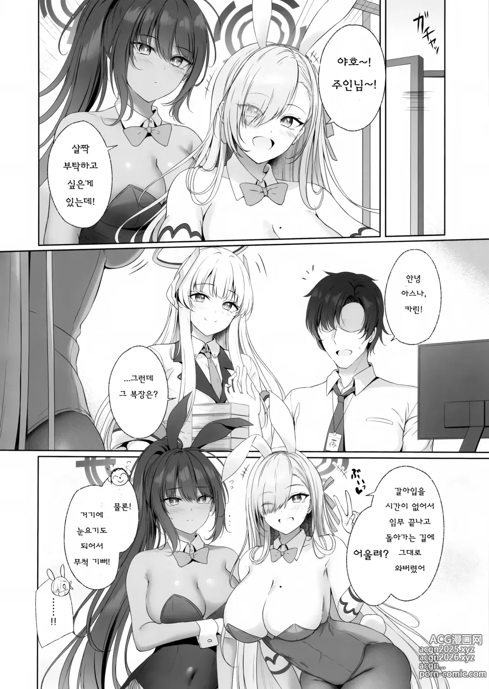 Page 3 of doujinshi 선생님, 제가 관리 해드릴게요♡ 2